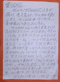 王仲致黄钢信札1通2页。王仲，1964年毕业于中央美术学院附中。1979年组织《五月版画会》，1986年组织《马克思主义美学沙龙》。系中国美术家协会会员，中国版画家协会会员，中国社会主义文艺学会理事。历任人民美术出版社编辑，《版画》杂志编辑，中国文联出版社美编室副主任，《文艺理论与批评》杂志编委，《文艺学习》杂志副主编，《中国青年艺术家》、《美术》杂志主编，中国美协理事，中国美协理论委员会副主任