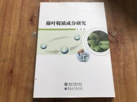 榛叶鞣质成分研究（货号D89）