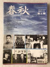 春秋 2011年第2、4、5、6
期四本合售