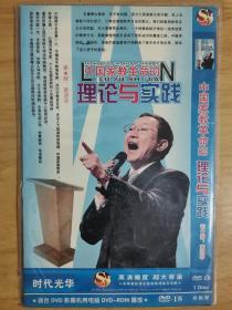 中国家教革命的理论与实践 DVD 单碟