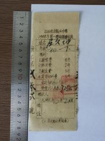 江西省立赣州中学1949年学杂费