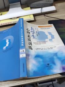 心理教育操作手册：大学生心理素质训练