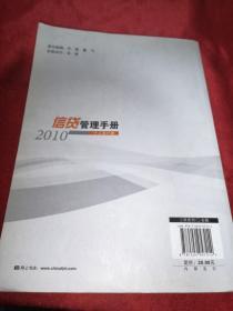 2010信贷管理手册 个人客户版