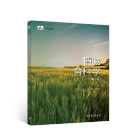 孔夫子旧书网--植物育种学