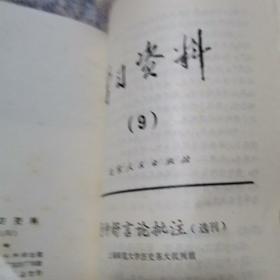 儒家著作批准选刊（十部分组成订合装）