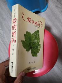 爱的密码