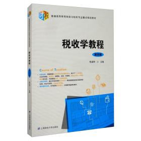孔夫子旧书网--税收学教程