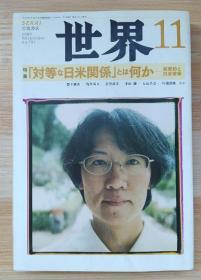 日文原版书 世界 2009年 11月号 [雑志]