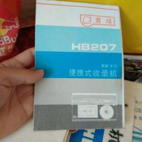 寰球 HB207 便携式录音机