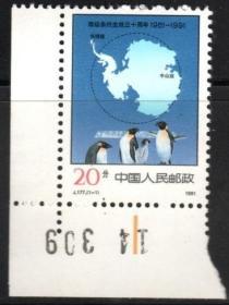 实图保真J177邮票 南极条约生效三十周年 左下直角版号