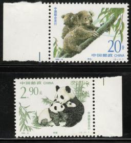 实图扫描新中国编年邮票1995-15 珍稀动物 带边邮票集邮收藏品