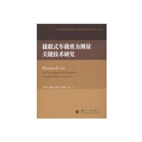 捷联式车载重力测量关键技术研究