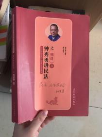 2019司法考试瑞达法考 钟秀勇讲民法之精讲 钟秀勇讲民法2019 国家法律职业资格考试