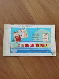 云南昭通钓鱼台香烟烟标广告绘画设计原稿彩色画稿