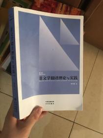 中译翻译教材·翻译专业研究生系列教材：非文学翻译理论与实践（第2版）