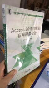 Access 2010数据库应用程序设计