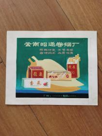 早期云南昭通特制龙泉香烟烟标广告绘画设计原稿彩色画稿