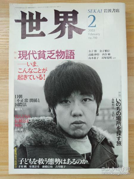 日文原版书 世界 2003年 02月号 [雑誌]