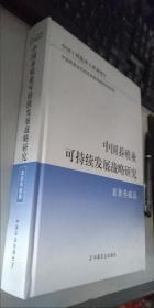 中国养殖业可持续发展战略研究：畜禽养殖卷