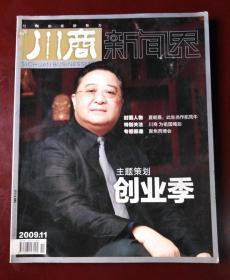 川商 2009年11月号 创业季