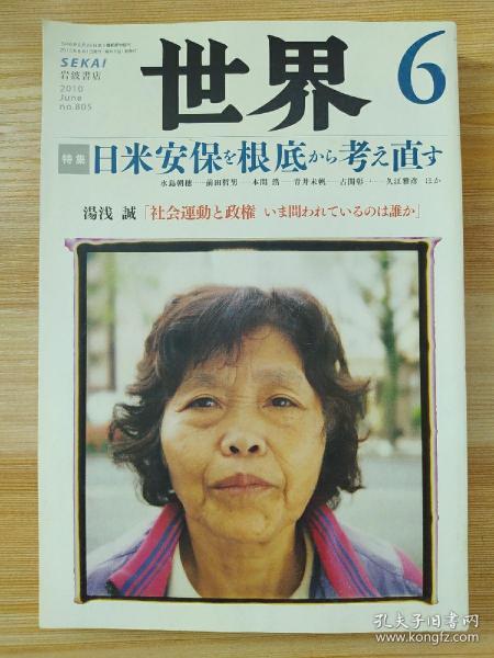 日文原版书 世界 2010年 06月号 [雑誌]