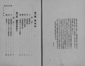 【提供资料信息服务】蒙古及满洲  1915年印行（日文本）