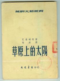 《草原上的太阳》仅印0.6万册