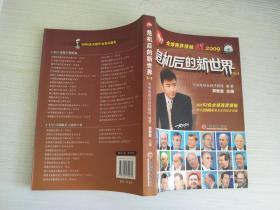 危机后的新世界2【实物拍图，少量划线】