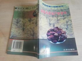 袋栽香菇高产新技术 :  刘文海 编著    北京出版社  2000年一版一印