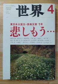 日文原版书 世界 2012年 04月号 [雑志]