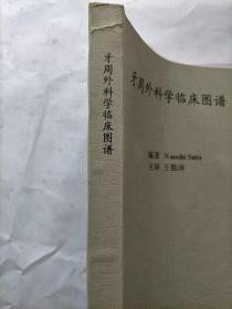 牙周外科学临床图谱