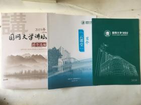 正版现货：（2019年国网大学讲坛）买一送二实拍图  内页无划线现货速发