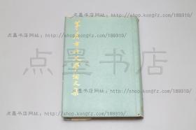 私藏好品《茅盾古典文学论文集》精装 茅盾 著 上海古籍出版社1986年一版一印