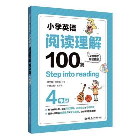 小学英语阅读理解100篇 4年级