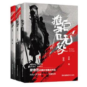 长篇小说：推官君无咎：全3册