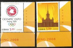 实图扫描2008-12北京2008年奥林匹克博览会右下直角边厂名邮票
