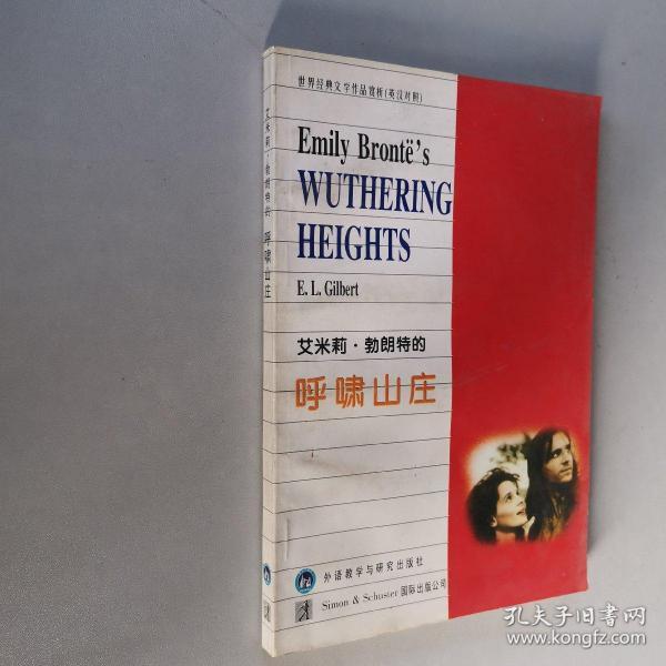 呼啸山庄 Emily Bronte's WUTHERING HEIGHTS