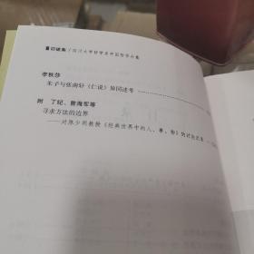 《切磋集：四川大学哲学系中国哲学合集》《切磋二集：四川大学哲学系儒家哲学合集》16开品好 两册合售