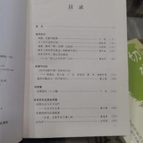 《切磋集：四川大学哲学系中国哲学合集》《切磋二集：四川大学哲学系儒家哲学合集》16开品好 两册合售