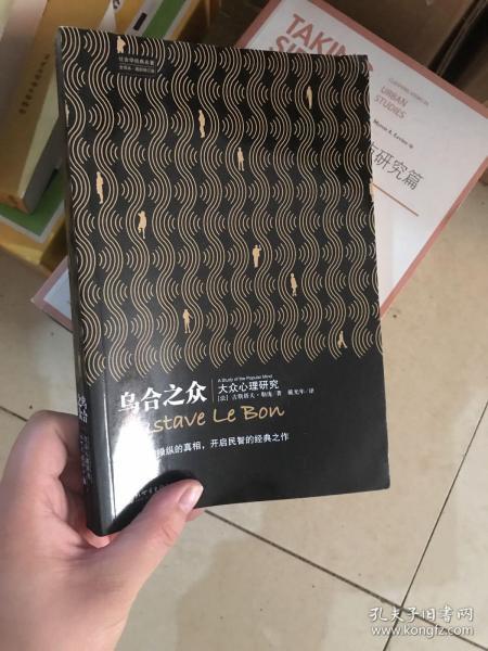 乌合之众：大众心理研究