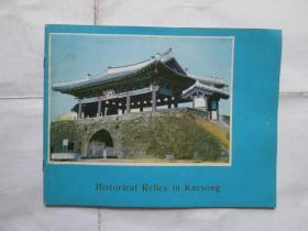 Historical Relics in Kaesong、