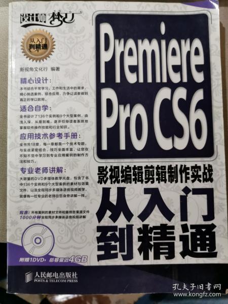 Premiere Pro CS6影视编辑剪辑制作实战从入门到精通（附光盘）