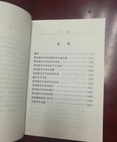 类风湿关节炎临证备要——中国当代医疗百科专家专著（三）