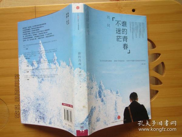 谁的青春不迷茫:一个奋斗小青年的逆袭人生 签名本