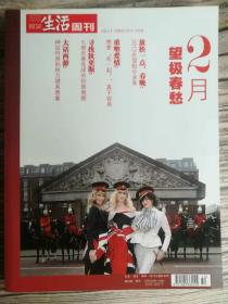 三联生活周刊（2012年2月合订本四册）