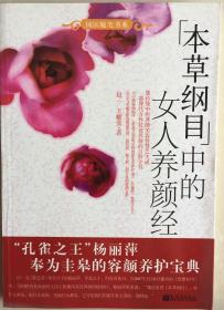 《本草纲目中的女人养颜经》（小库）有版权