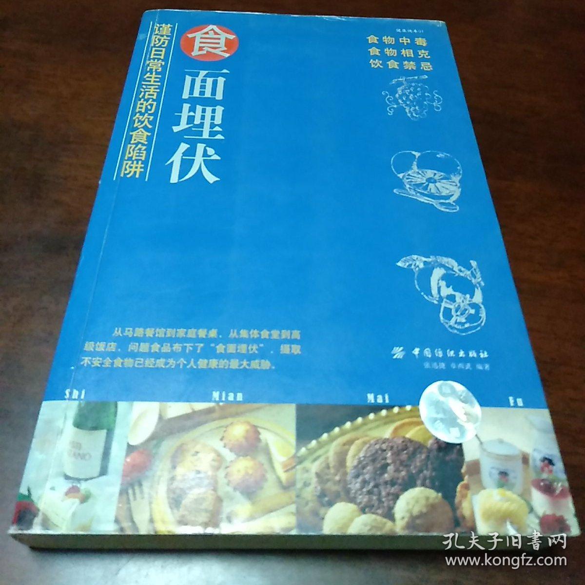 食面埋伏:谨防日常生活的饮食陷阱~库F5