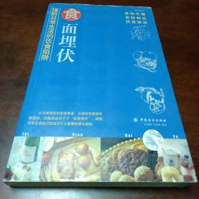 食面埋伏:谨防日常生活的饮食陷阱~库F5