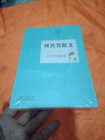 何其芳散文 一个平常的故事（名家散文典藏）