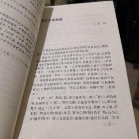 《《大义觉迷》谈》上海书店出版社C---1